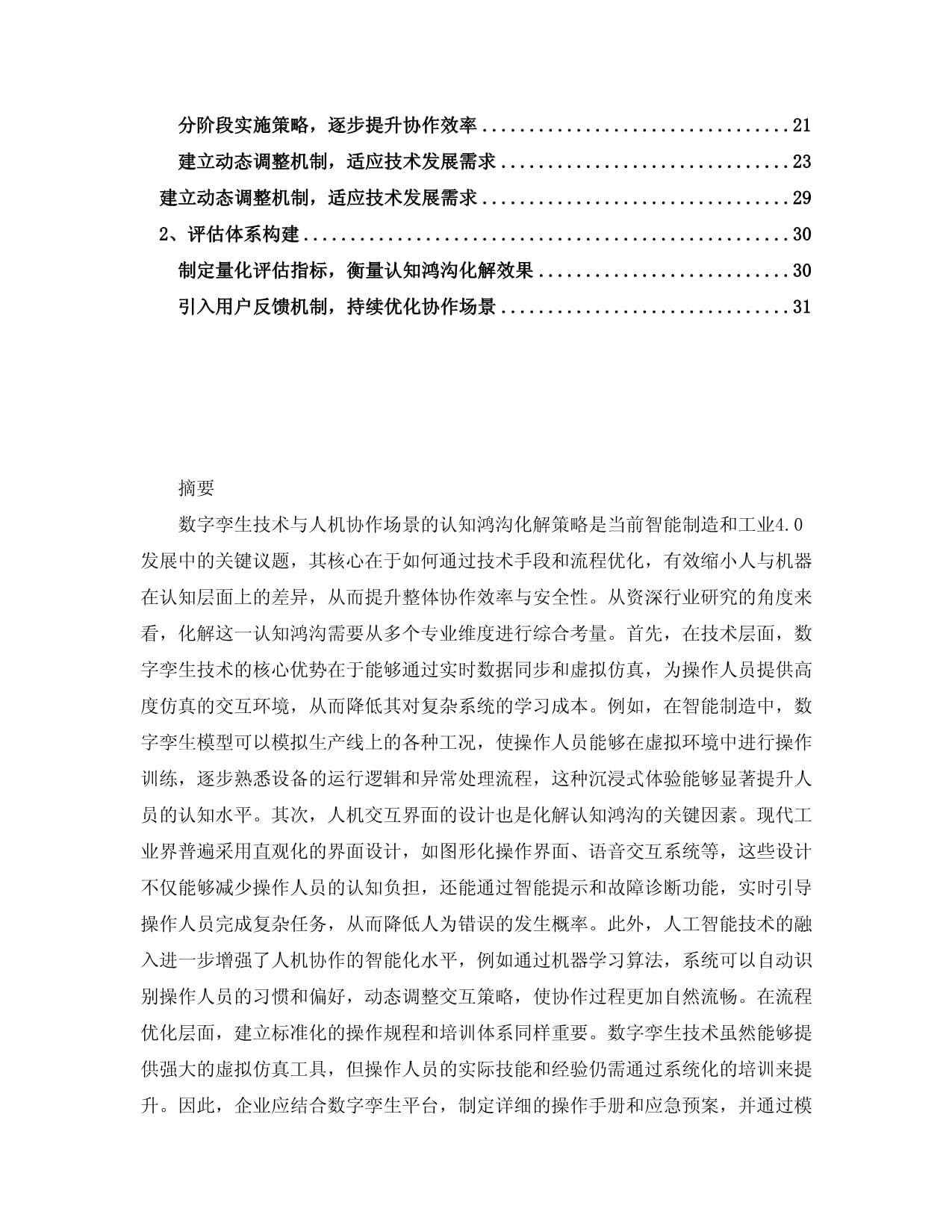 国际化新机遇：以“精神中国人”为文化支点(图1)