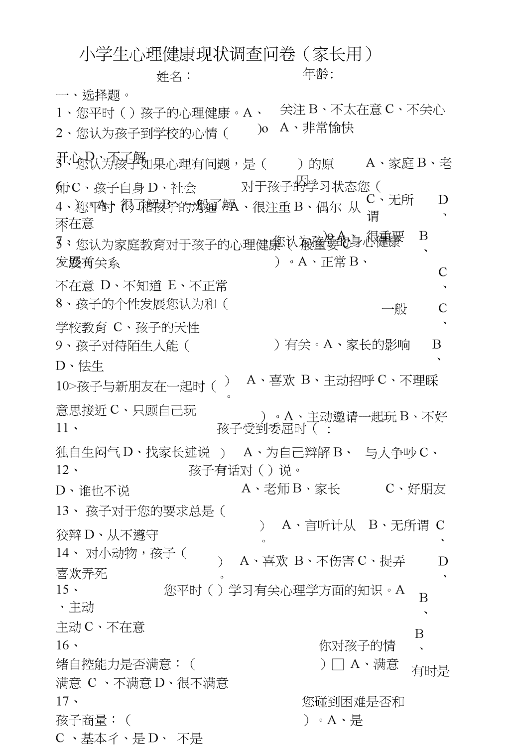 【文明行动】友谊街道开展“与自己的重逢”家长成长疗愈公益沙龙活动(图1)