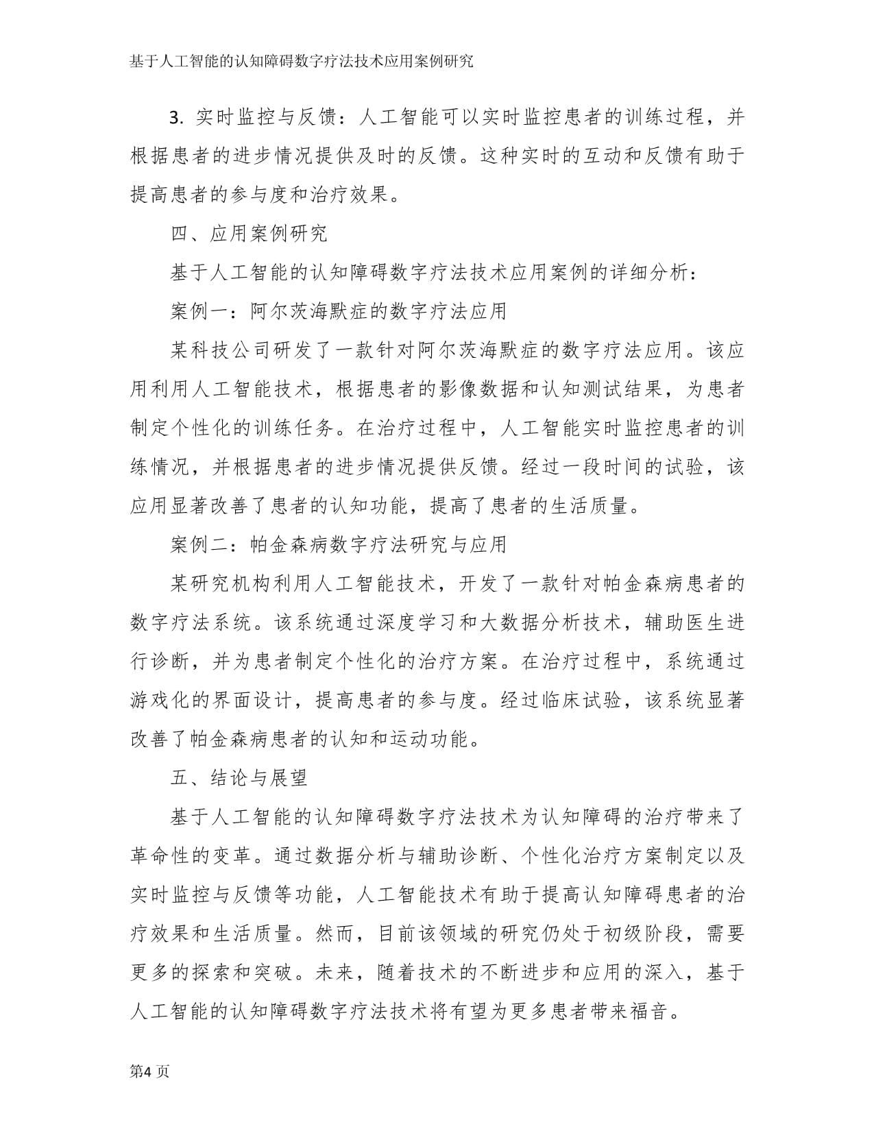 2026年中国植入式医疗器械行业市场全景评估及投资趋势预测报告(图1)