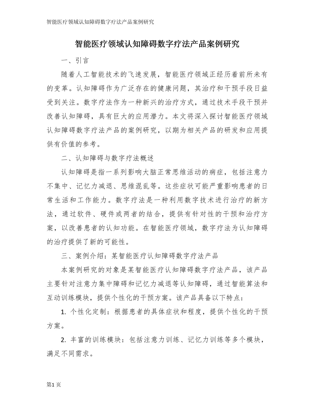 北京10家阿尔兹海默症家庭优选养老院普乐时光认知症养老中心省心托管首选(图1)