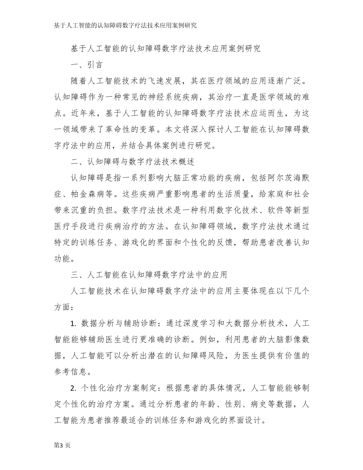 协同开创医疗服务价格改革新局面(图1)