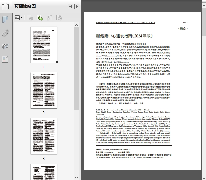 CGA老年综合评估MMSE量表与认知功能评估(图1)