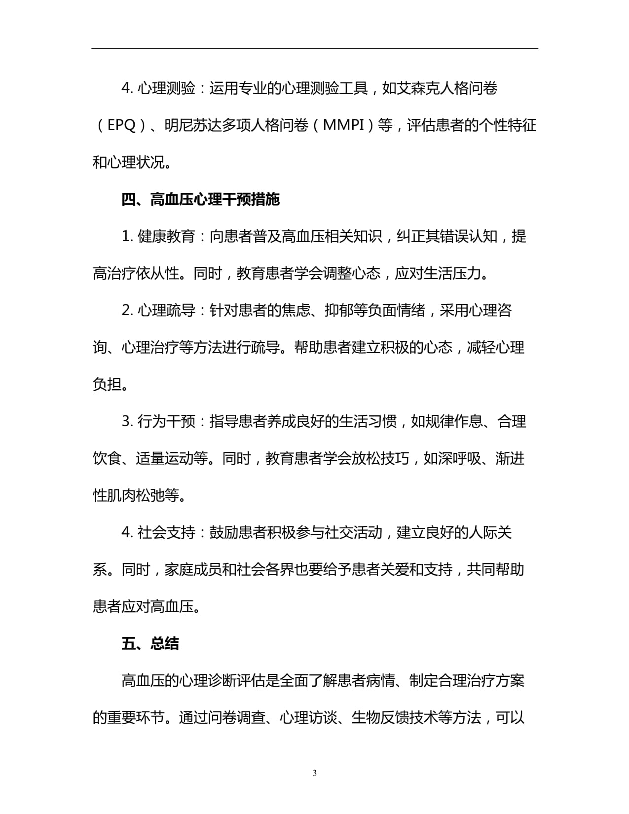 日本罕见病研究中患者与公众参与(PPI)的认知与感知:患者倡导团体(PAGs)与家庭成员的作用(图1)