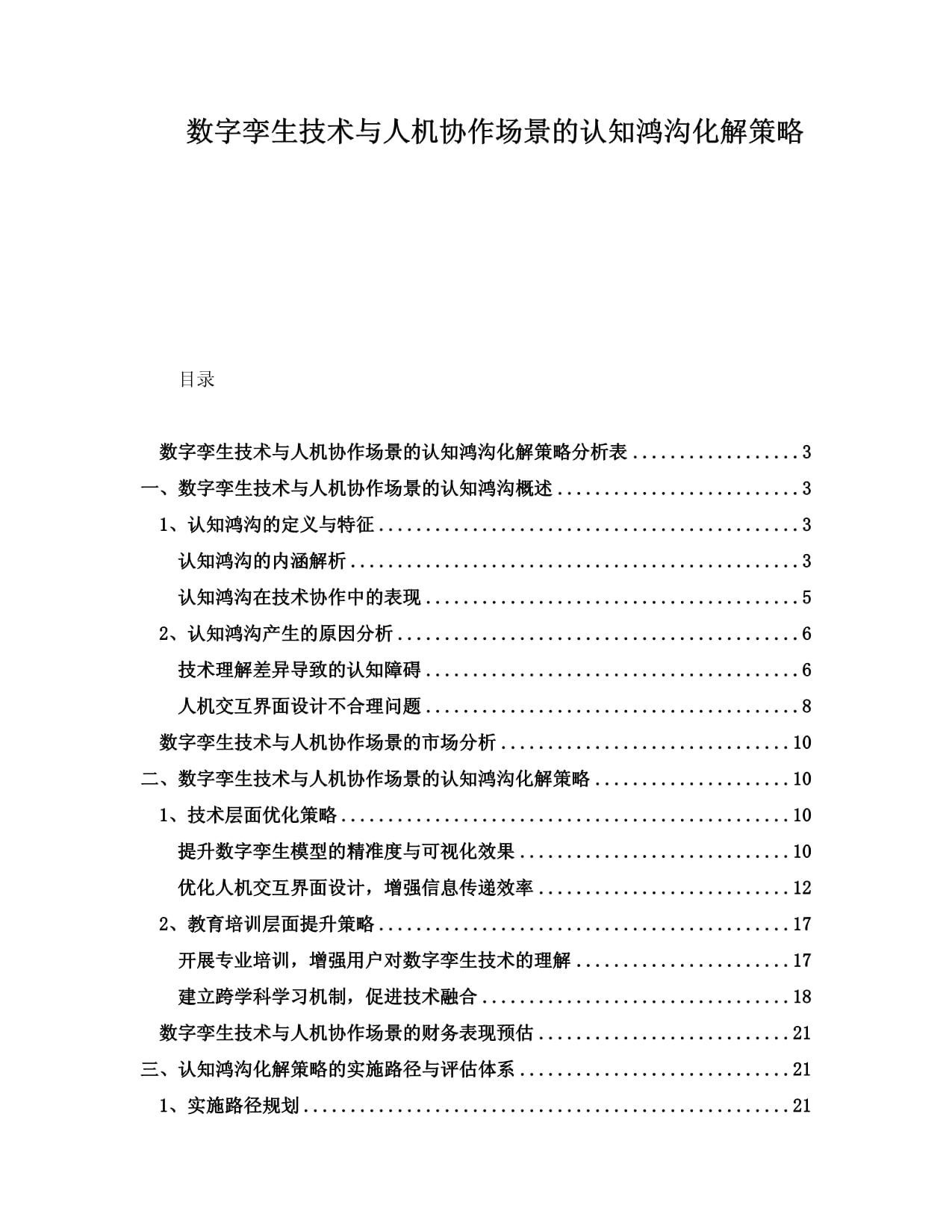 弥合数字鸿沟共筑代际共融(图1)