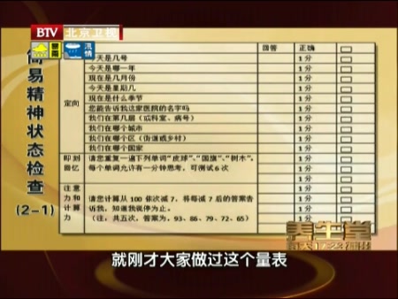 中国人心理健康量表(80题)(图1)