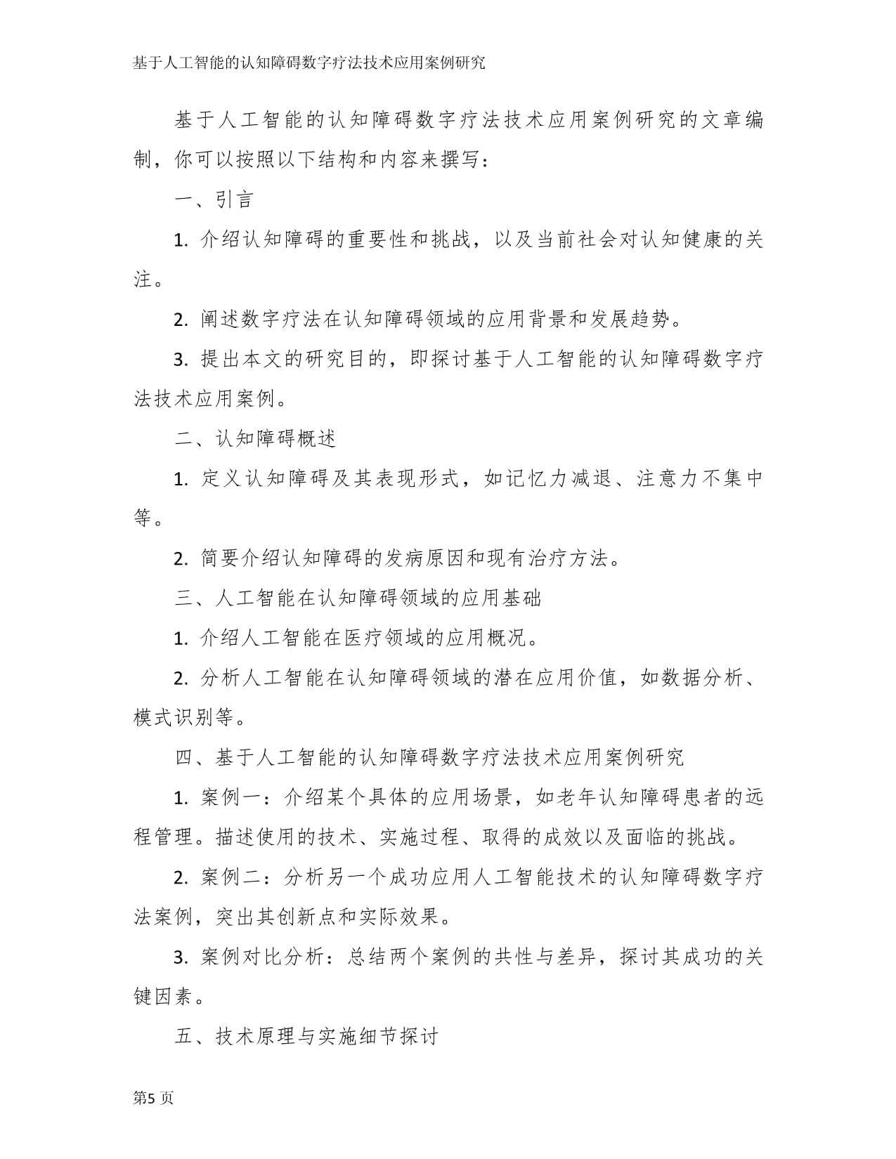 发展与治理的互构共生(图1)