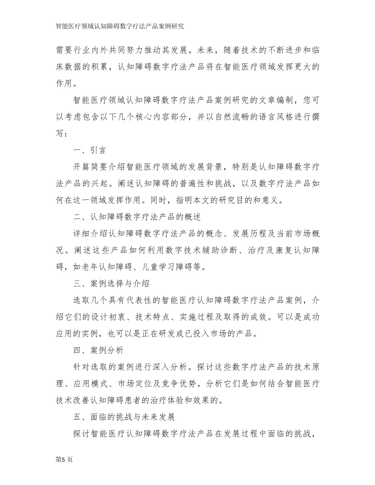 弱视儿童患者将实现游戏化数字治疗(图1)