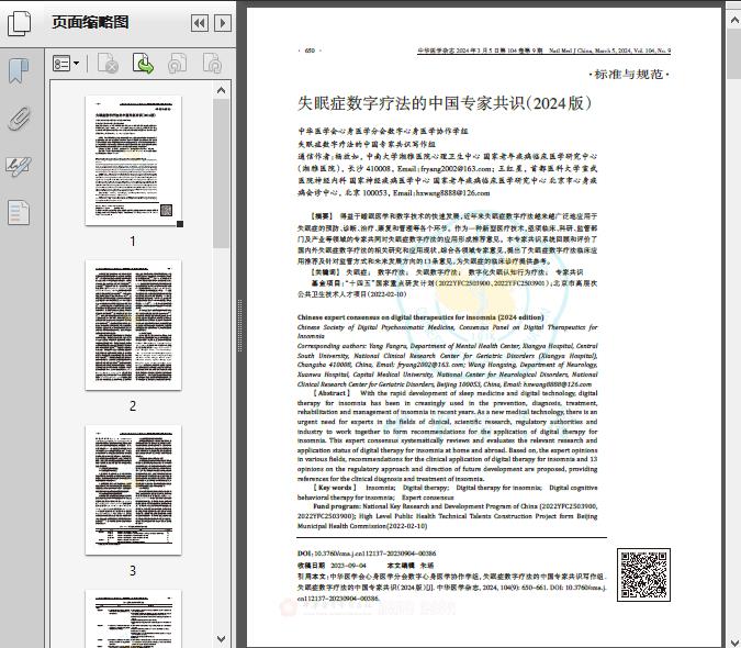 数字化工具在家庭康复中的应用实践案例分享(图1)